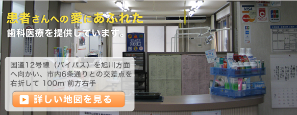 患者さんへの愛にあふれた歯科医療を提供しています。